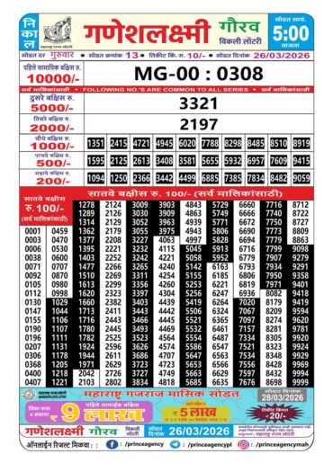 Maharashtra Ganesh Laxmi Lottery Result 26 03 26