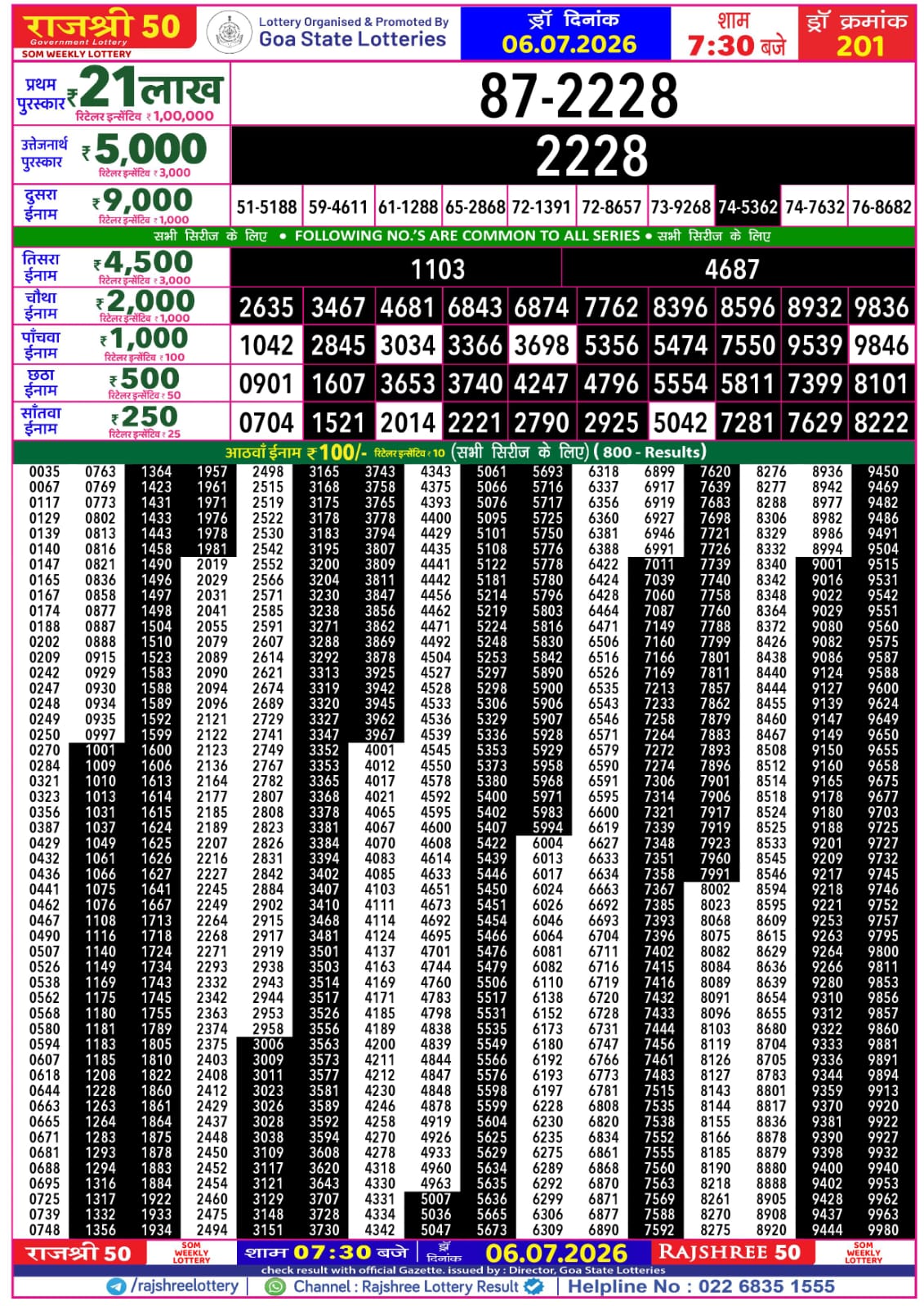 Rajshree 50 Lottery 7:30PM Result 06 07 26