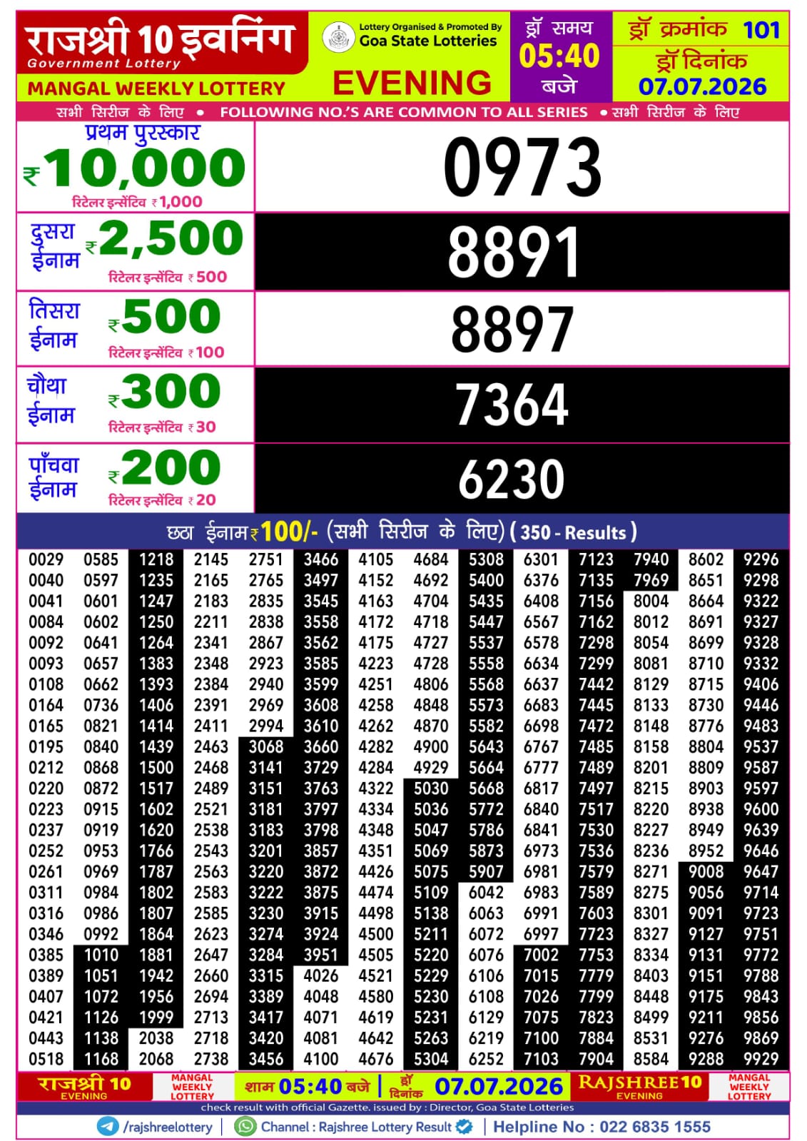 Rajshree 10 Evening 5:40PM Result 07 07 26