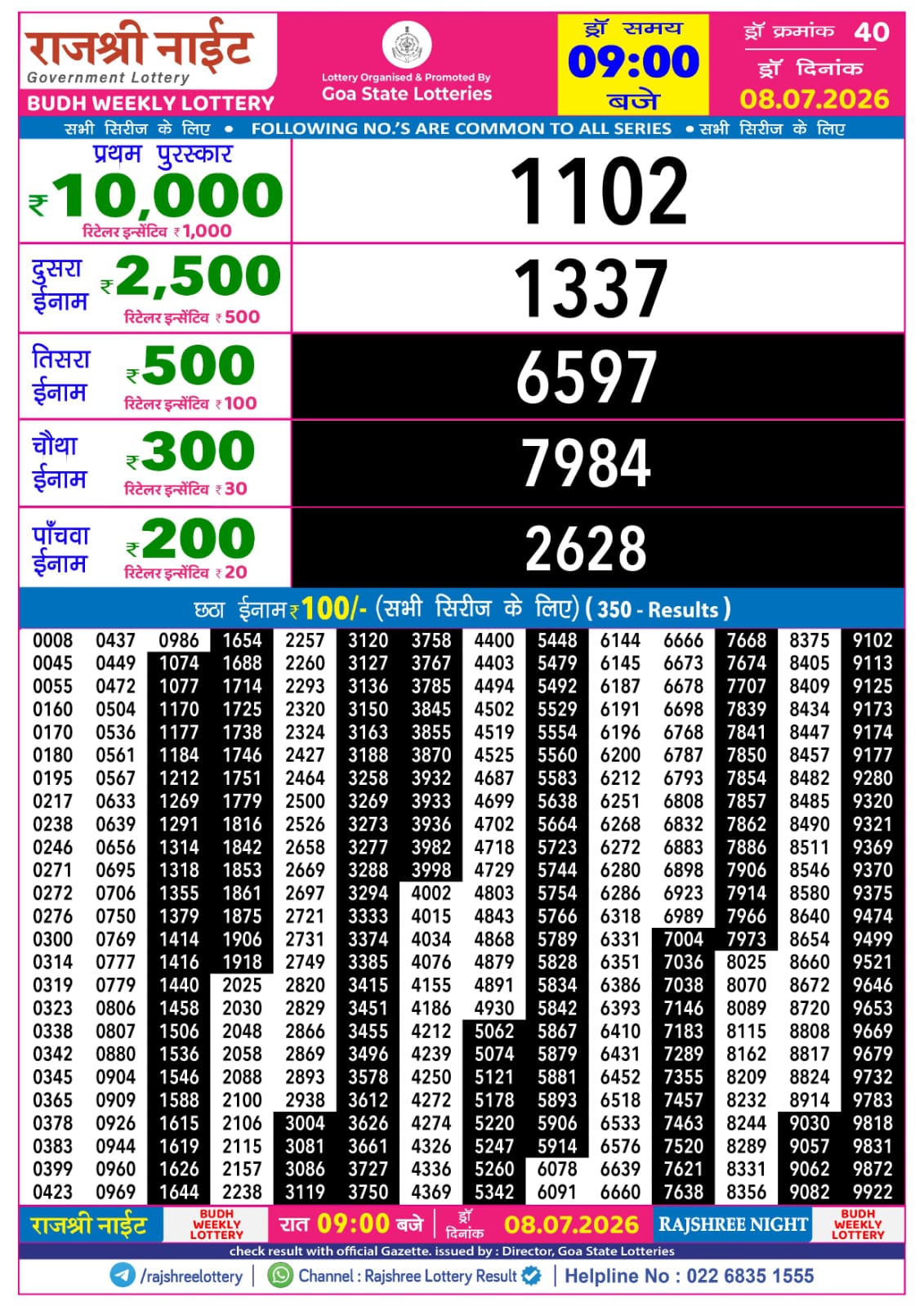 Rajshree 9PM Result 08 07 26