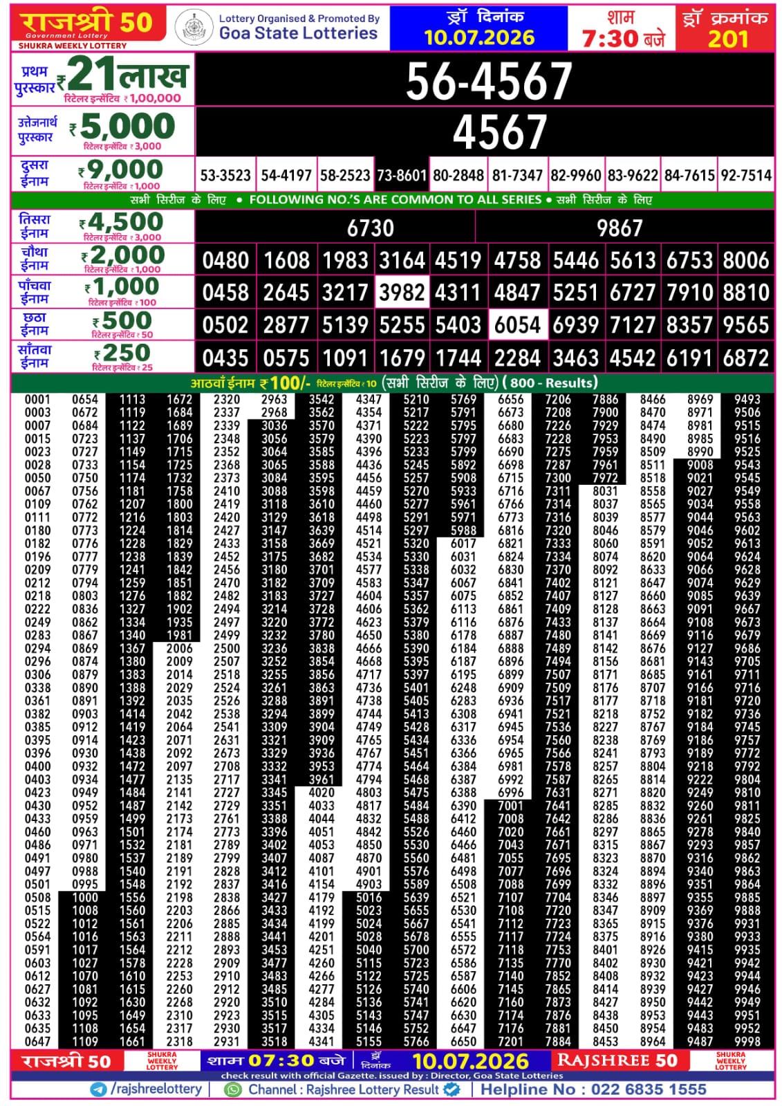 Rajshree 50 Lottery 7:30PM Result 10 07 26