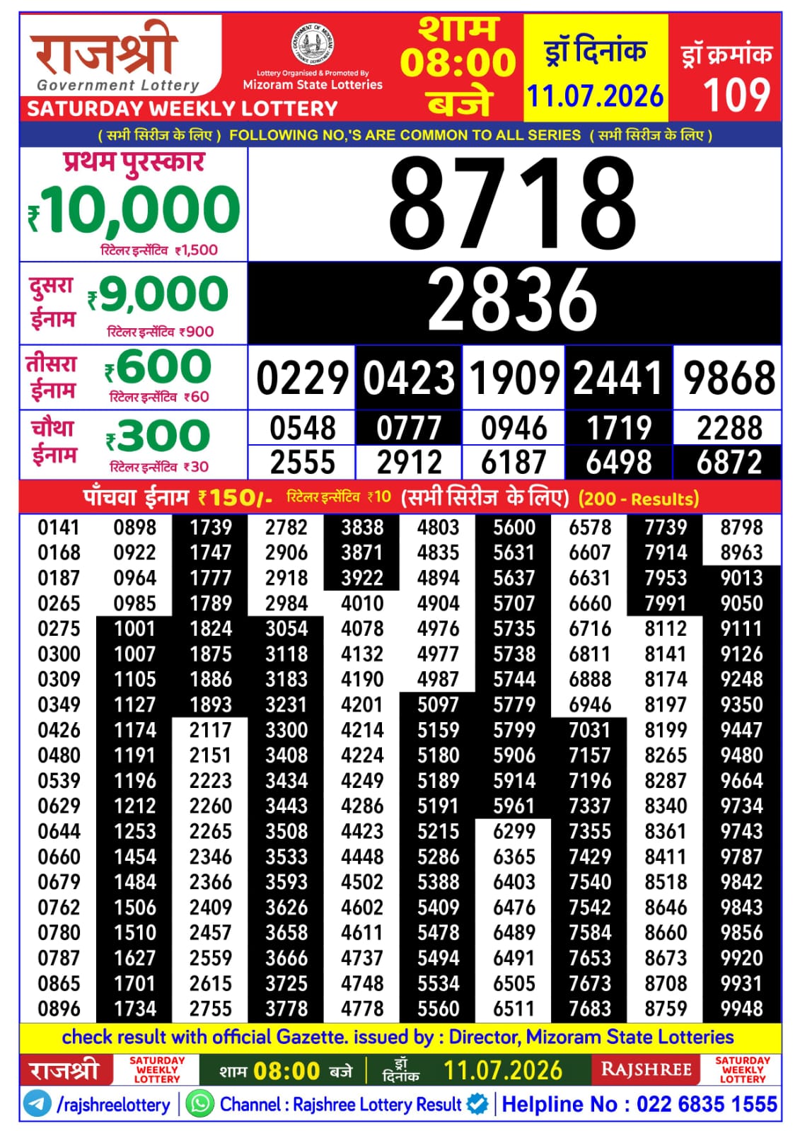 Rajshree Daily 8PM Result 11 07 26