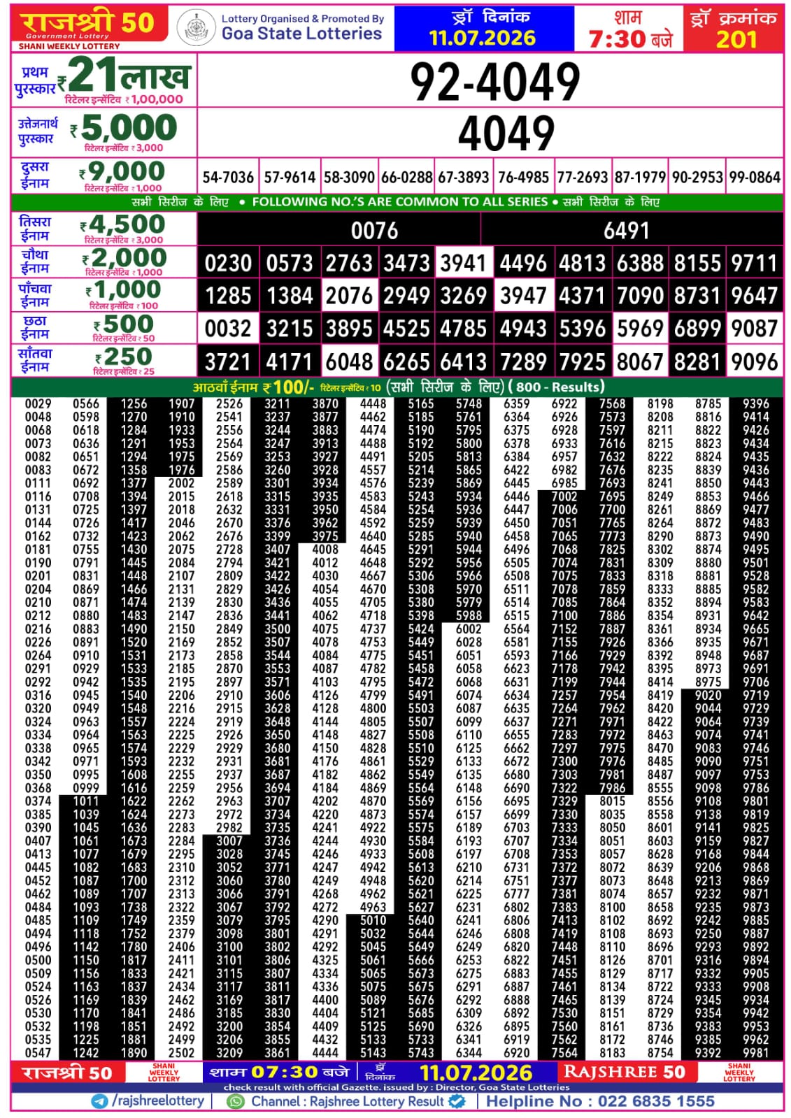 Rajshree 50 Lottery 7:30PM Result 11 07 26