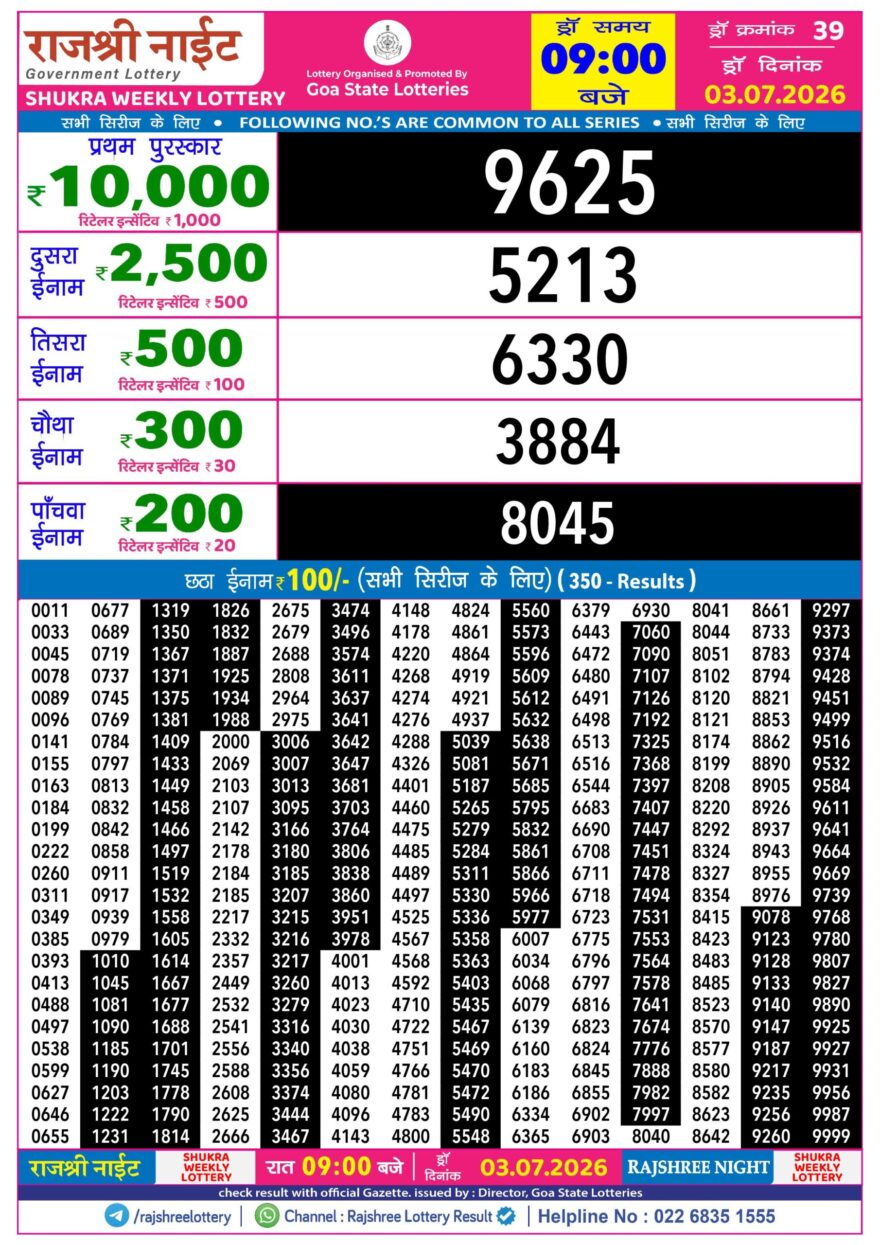 Rajshree 9PM Result 03 07 26