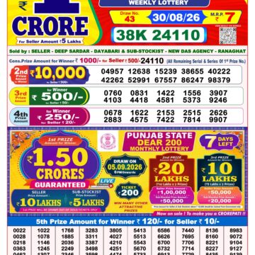 Dear Lottery Result 8PM 30 08 26