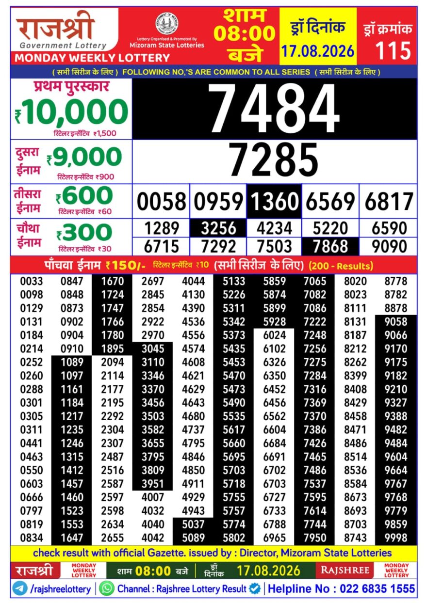 Rajshree Daily 8PM Result 17 08 26